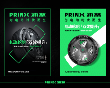PRINX：电动时代轮胎新标杆，赋能新能源出行新体验