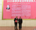 2025年李步云法学奖在渝颁奖 中外学者共话和平发展与人权保障 ...