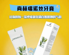 尚赫瑞诺丝的非凡“膏”招，打造从“齿”开始的健康生活